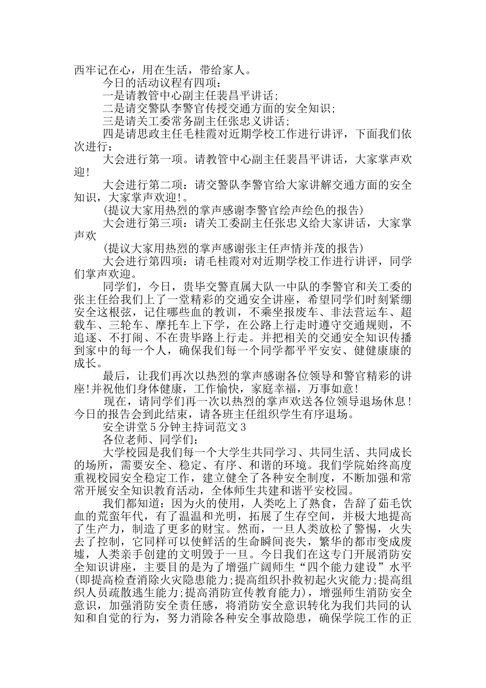 安全讲堂5分钟主持词范文_第2页