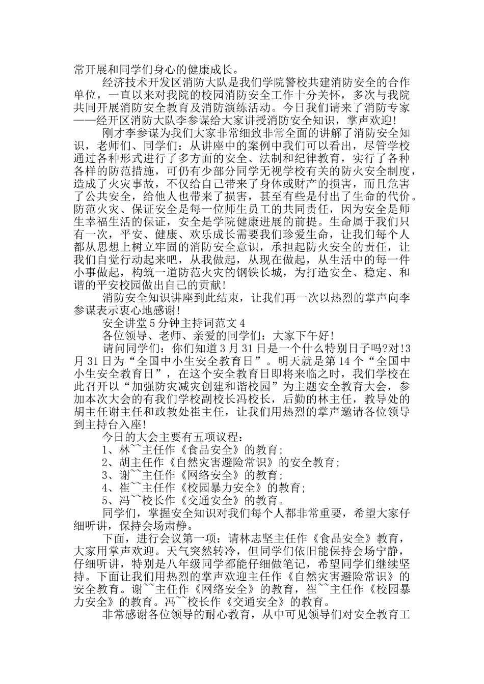 安全讲堂5分钟主持词范文_第3页