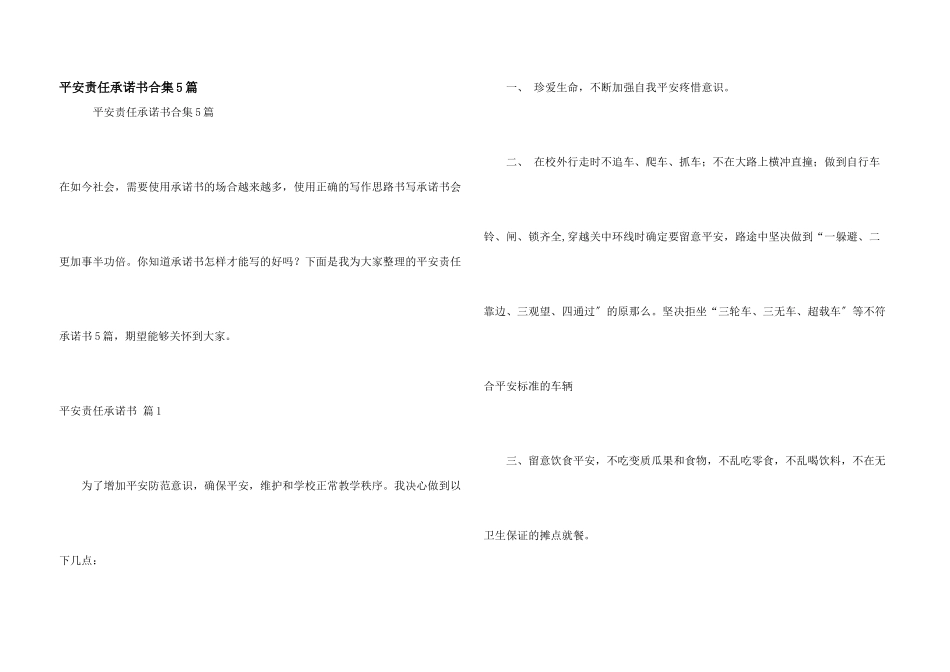安全责任承诺书合集5篇_第1页