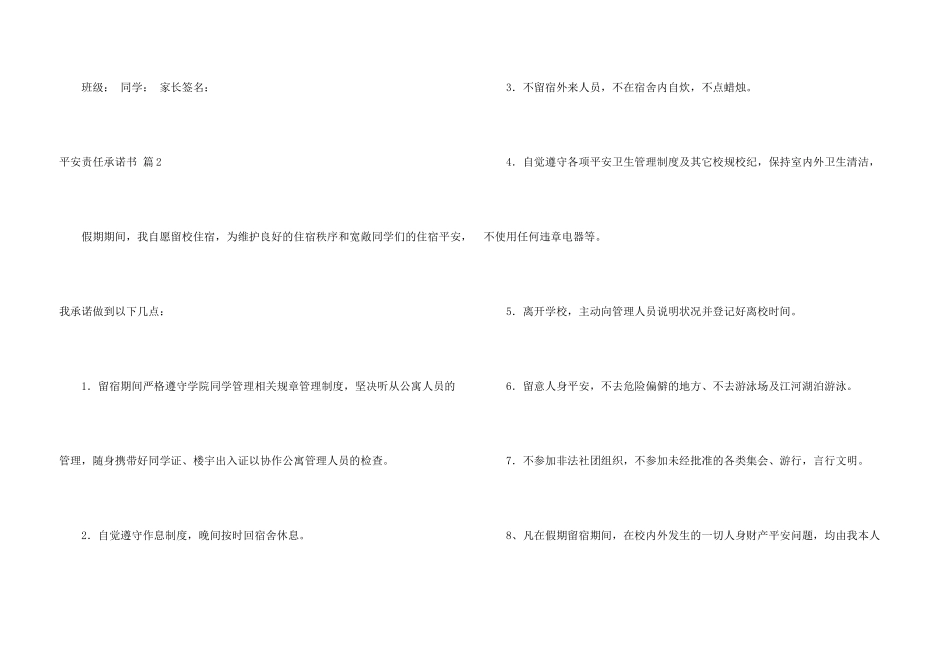 安全责任承诺书合集5篇_第3页