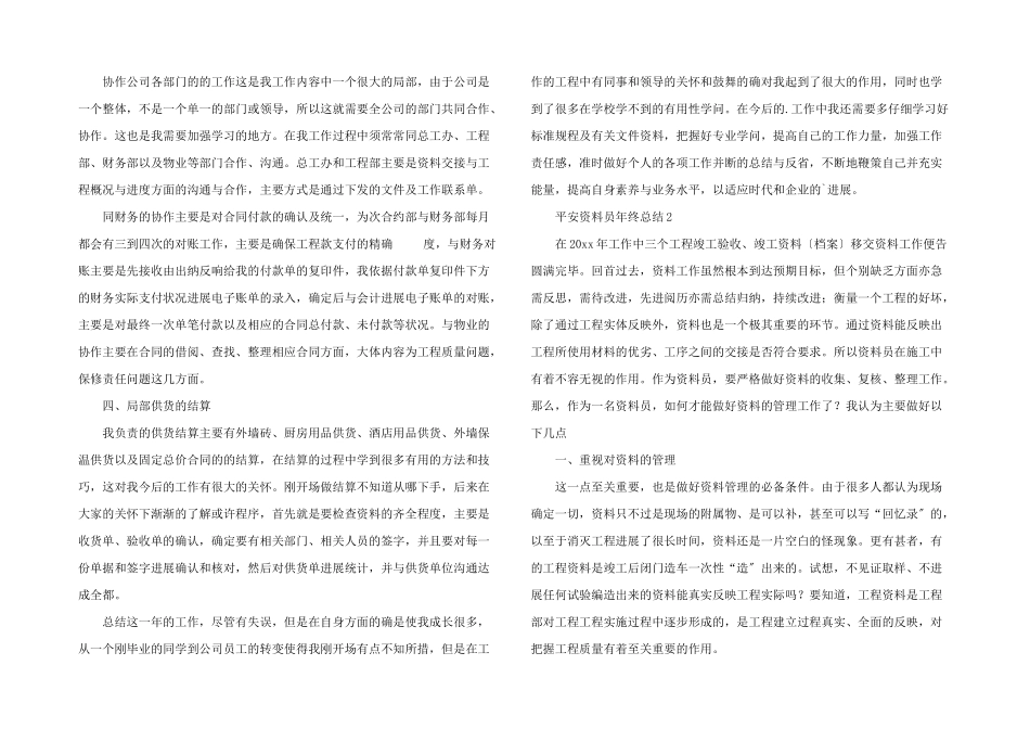 安全资料员年终总结_第2页