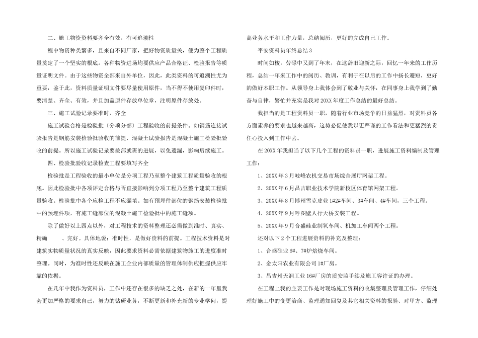 安全资料员年终总结_第3页