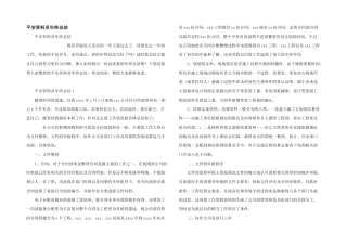 安全资料员年终总结