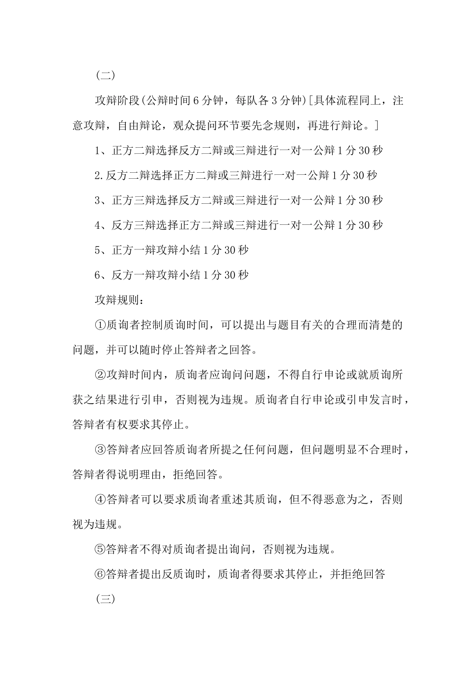 安全辩论赛赛主持词开场白3分钟[精选多篇_第2页