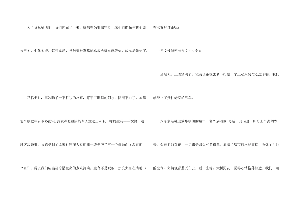 安全过清明节600字_第2页