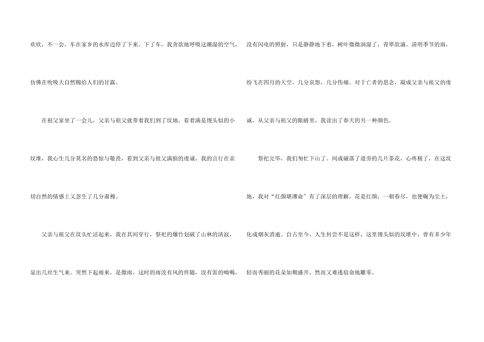 安全过清明节600字_第3页