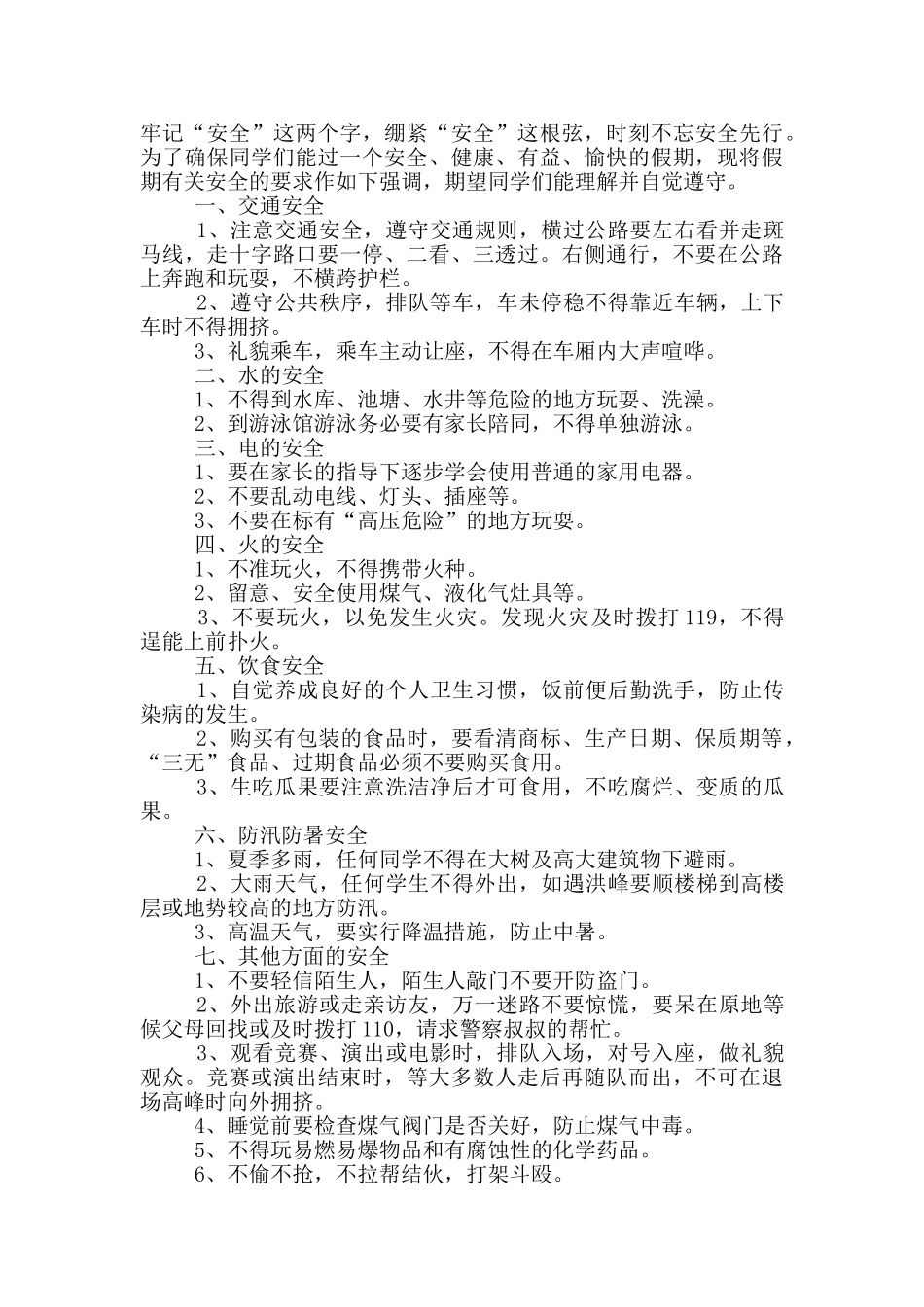 安全过假期演讲稿_第2页