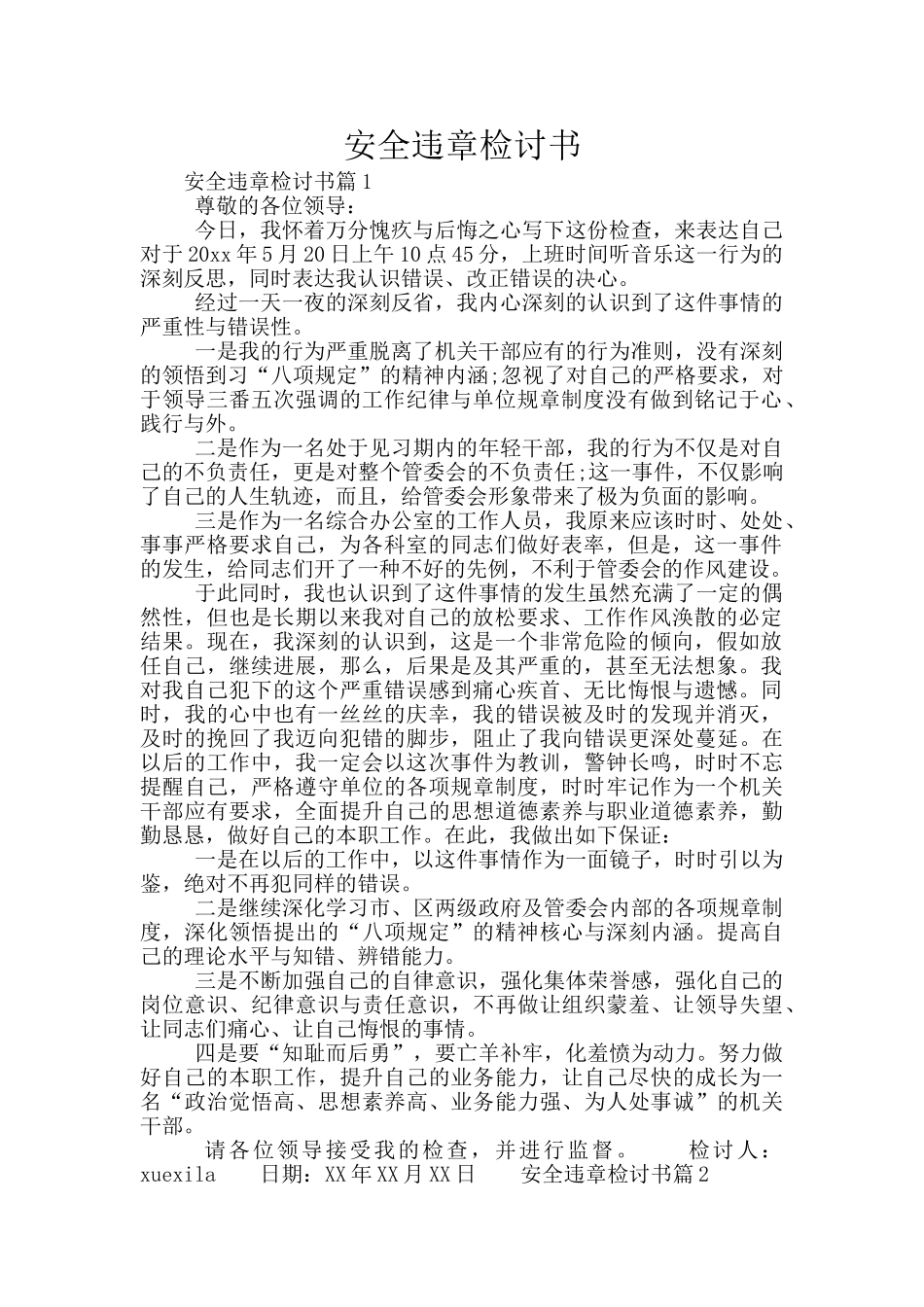 安全违章检讨书_第1页