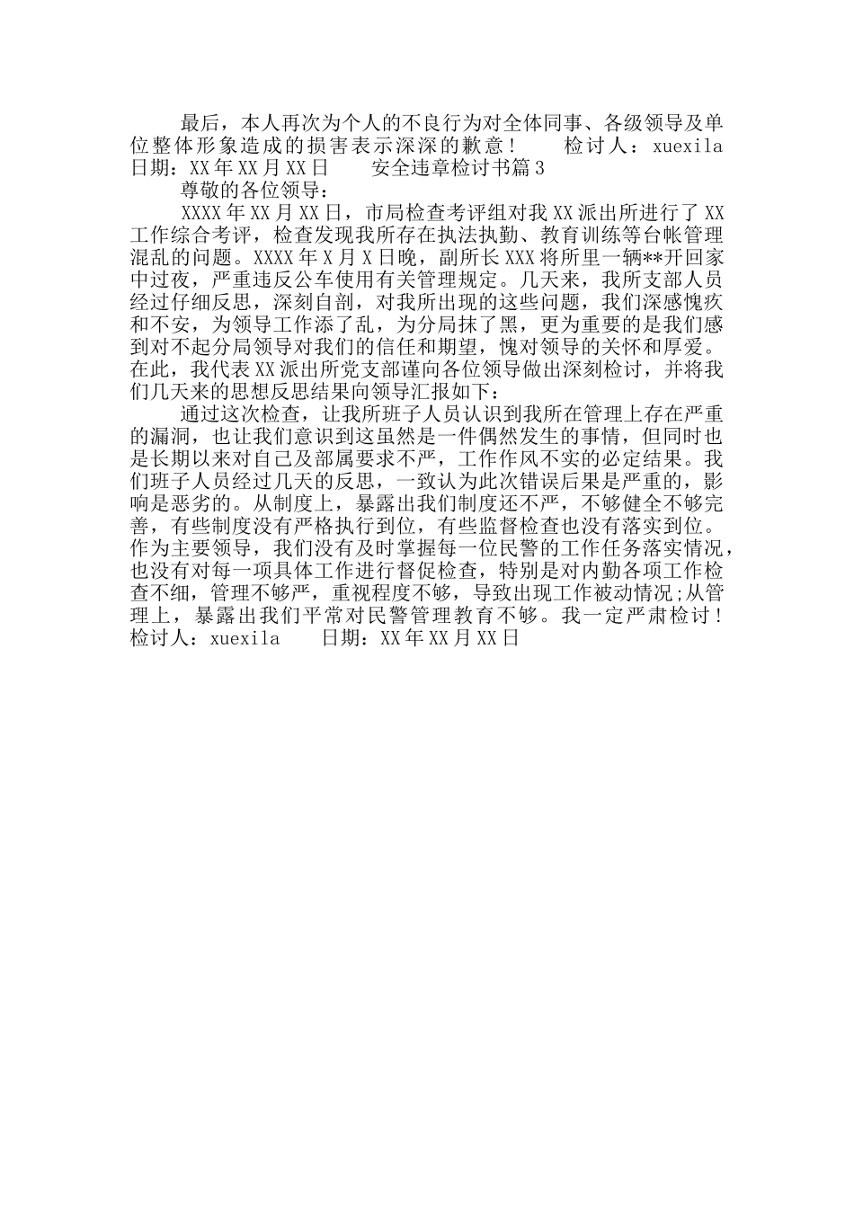 安全违章检讨书_第3页