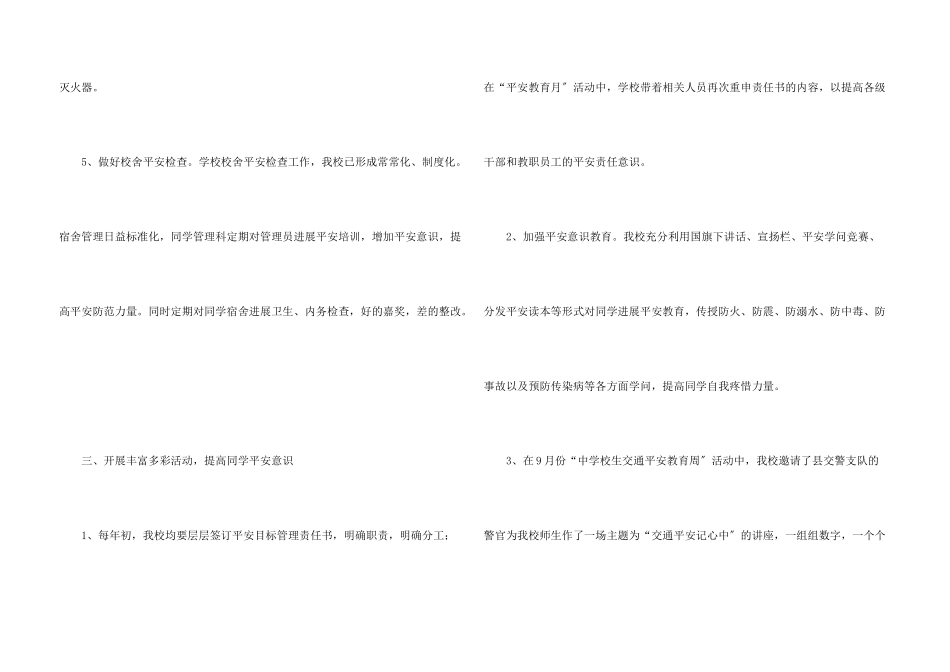 安全进校园活动总结三篇_第3页