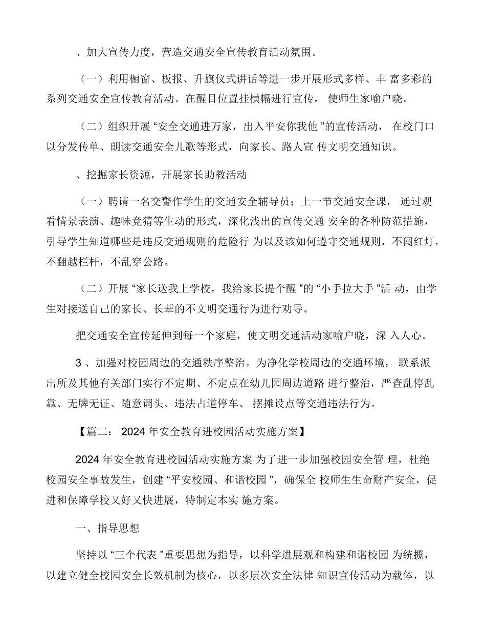 安全进校园活动方案_第3页