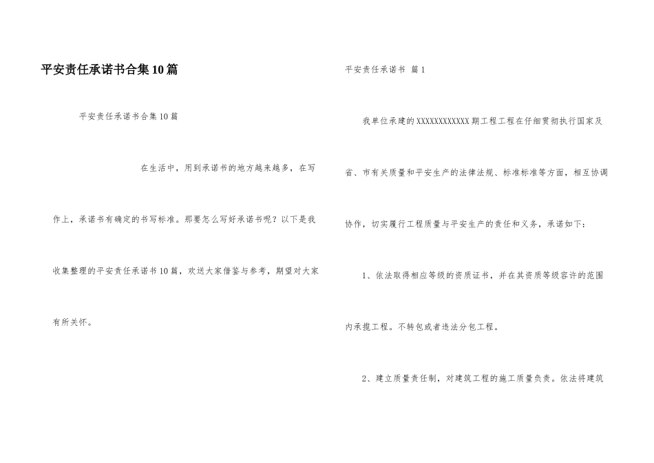 安全责任承诺书合集10篇_第1页