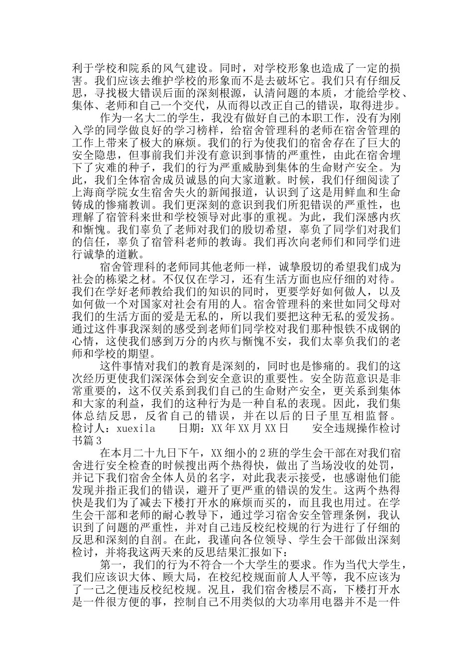 安全违规操作检讨书_第2页