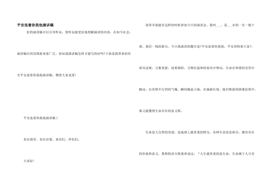 安全连着你我他演讲稿_第1页