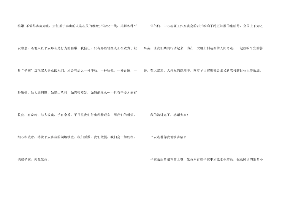 安全连着你我他演讲稿_第3页