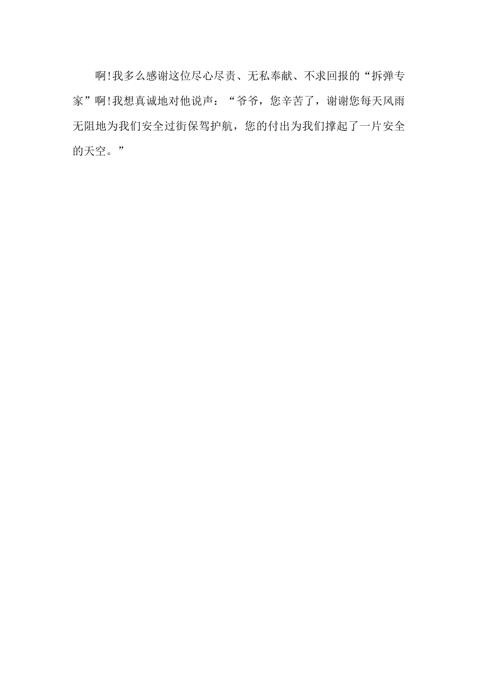 安全通道的“拆弹”专家_第2页
