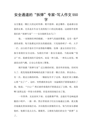 安全通道的“拆弹”专家