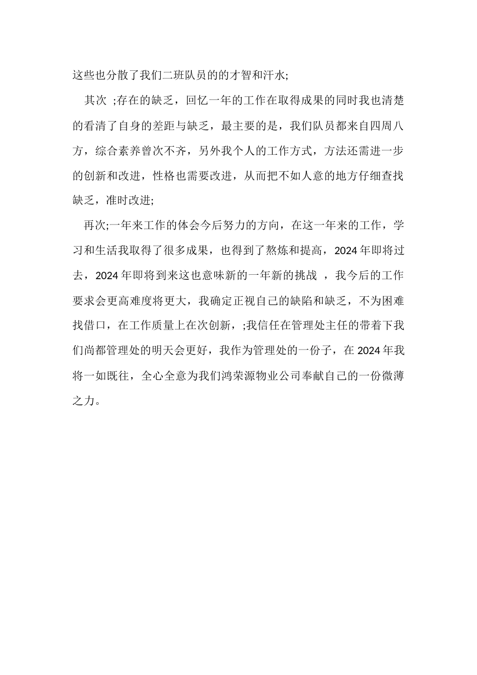 安全部月工作总结_第2页