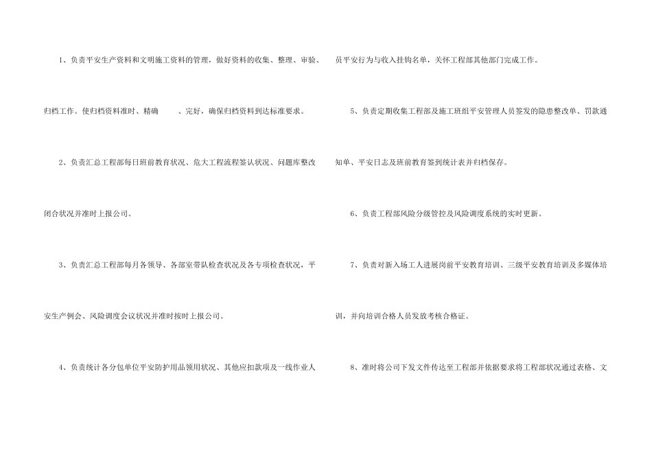 安全资料员个人总结_第2页