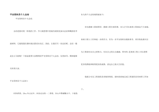 安全资料员个人总结