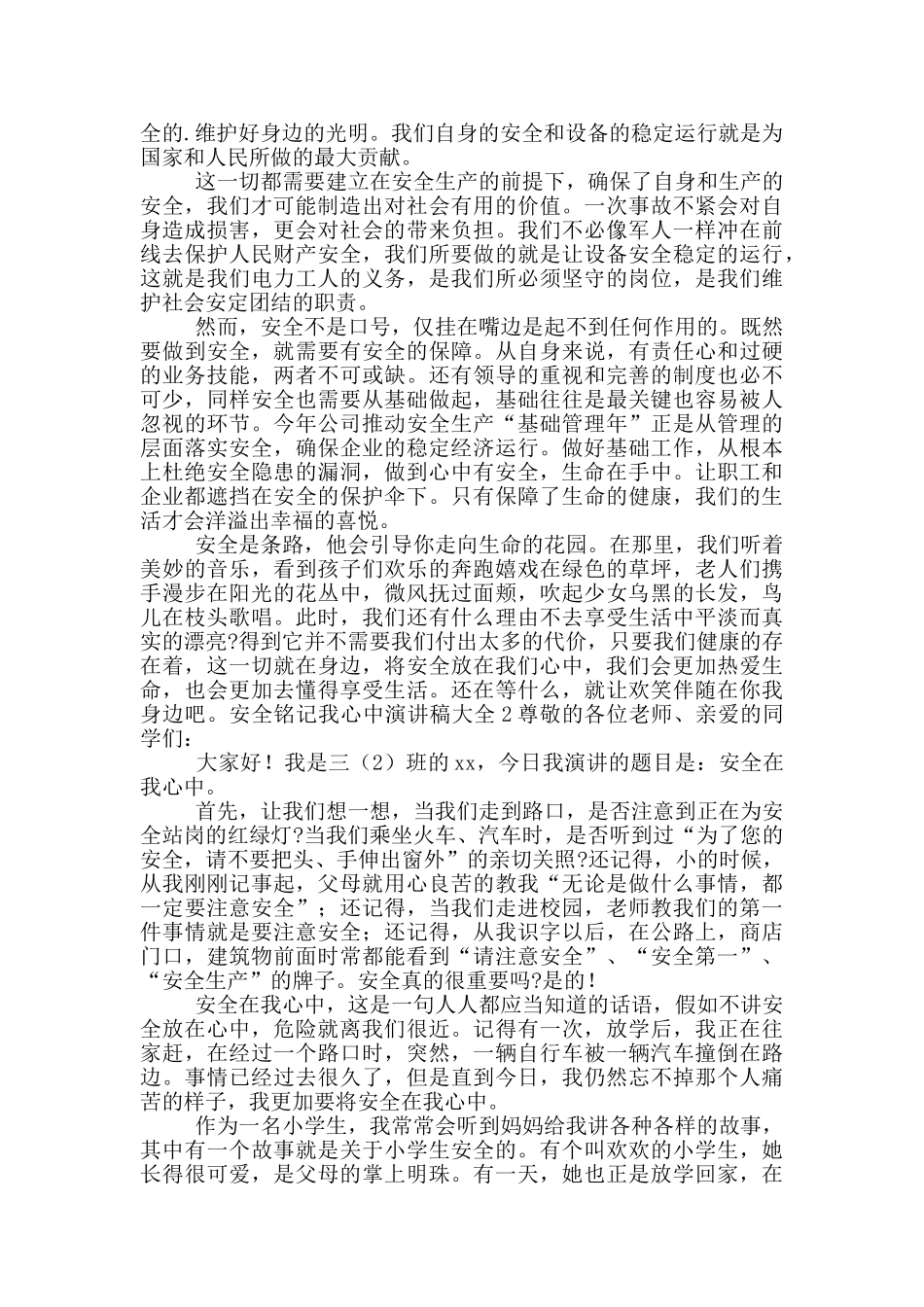 安全铭记我心中演讲稿大全_第2页