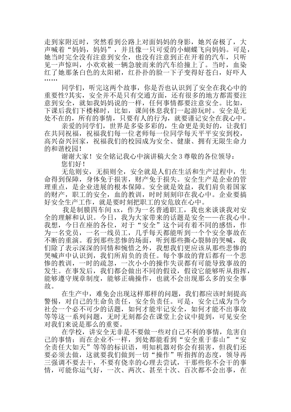 安全铭记我心中演讲稿大全_第3页