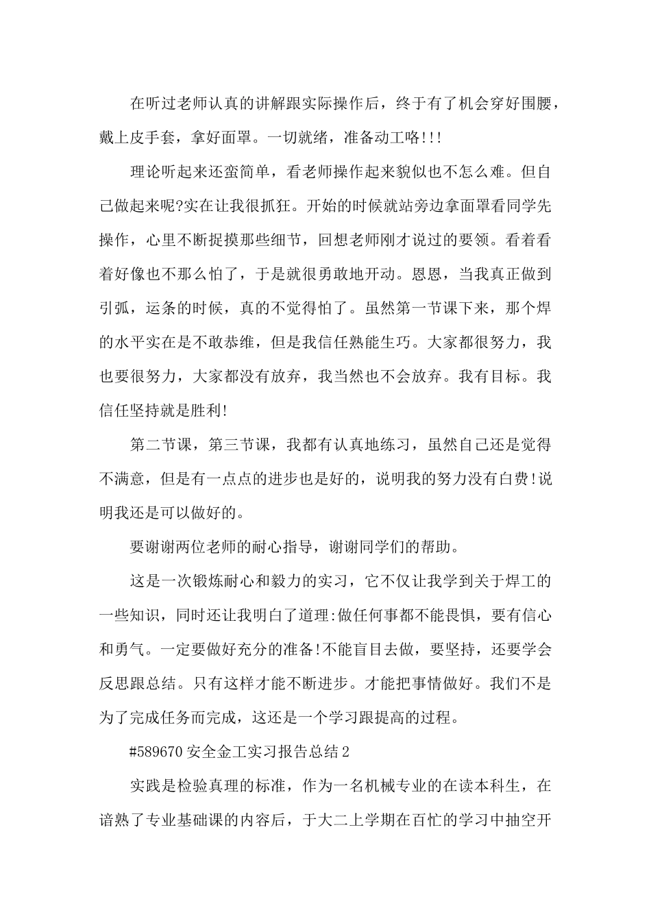 安全金工实习报告总结6篇_第2页