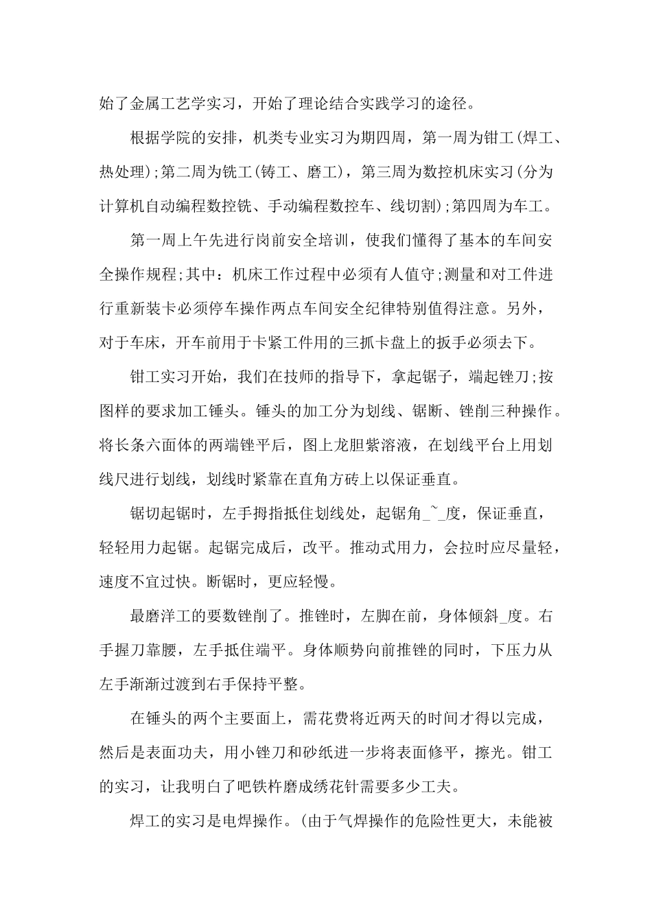 安全金工实习报告总结6篇_第3页