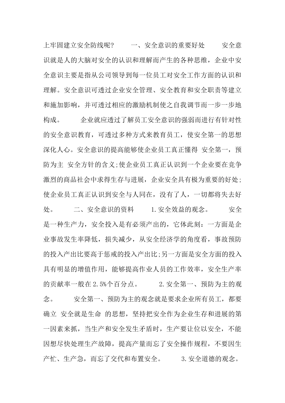 安全防范意识学习心得体会四篇_第3页