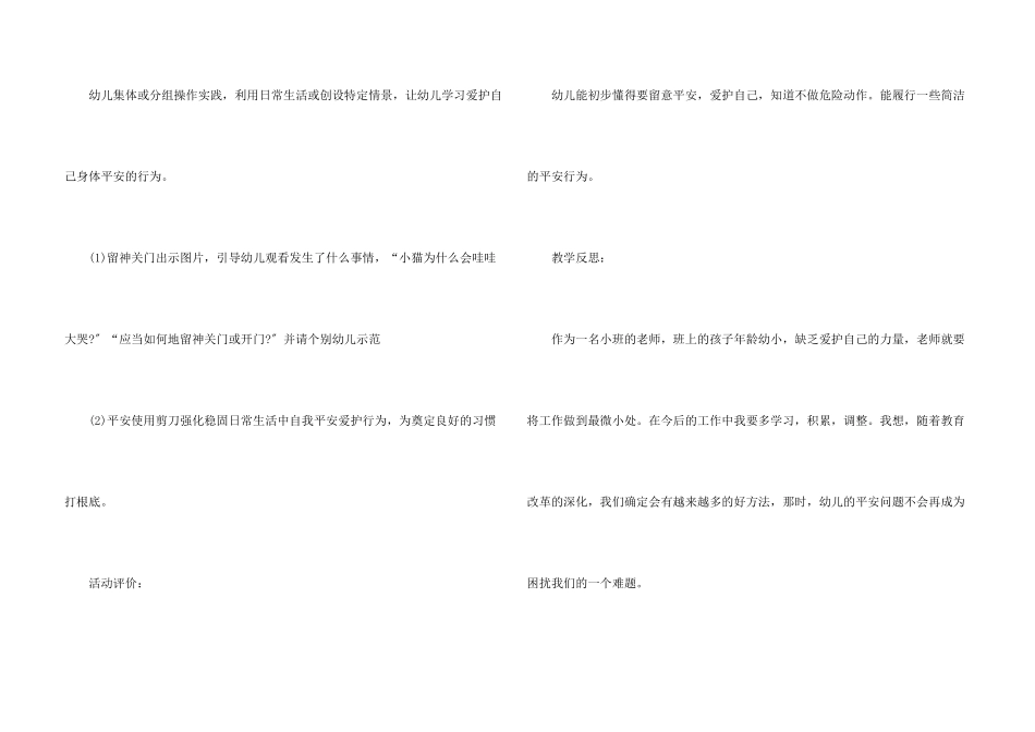安全运动的预防与措施教学反思_第3页