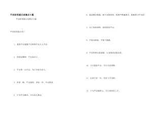 安全防范提示语集合9篇