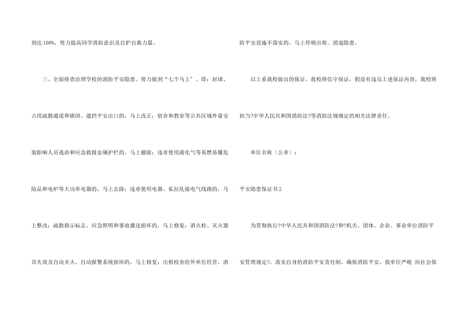 安全隐患保证书_第2页