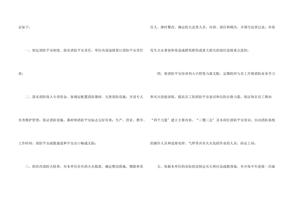 安全隐患保证书_第3页