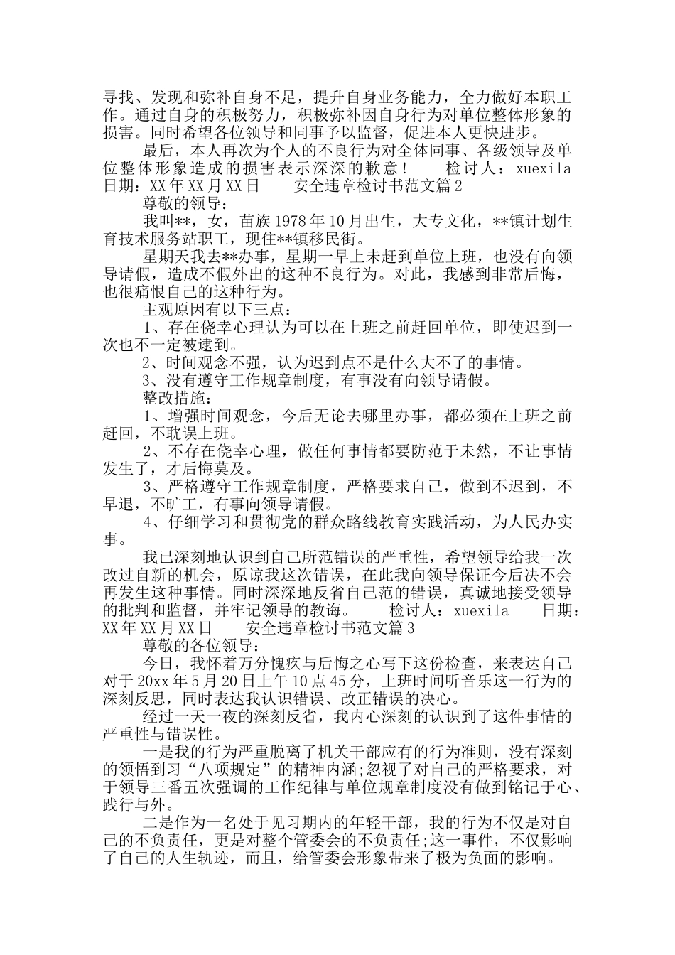 安全违章检讨书范文_第2页