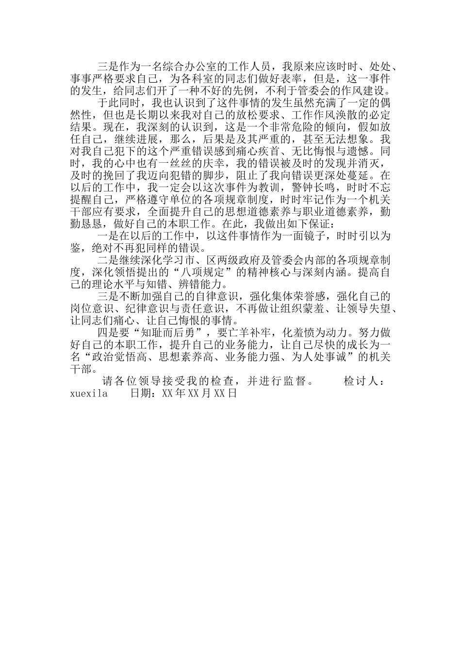 安全违章检讨书范文_第3页