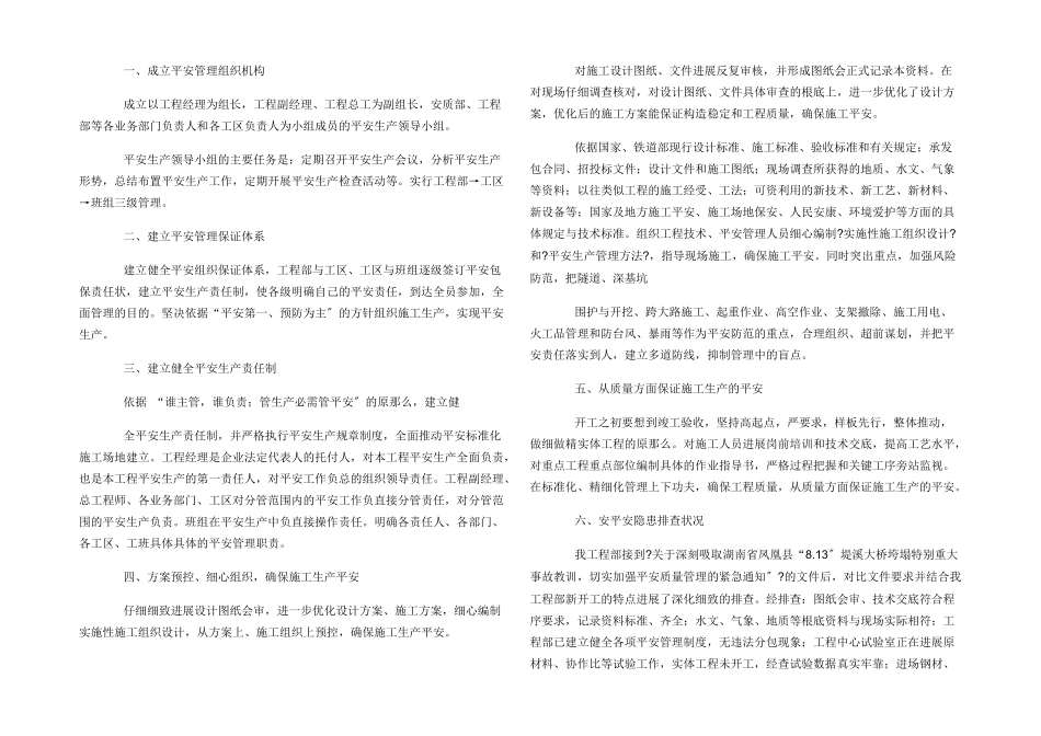 安全隐患排查情况报告_第2页