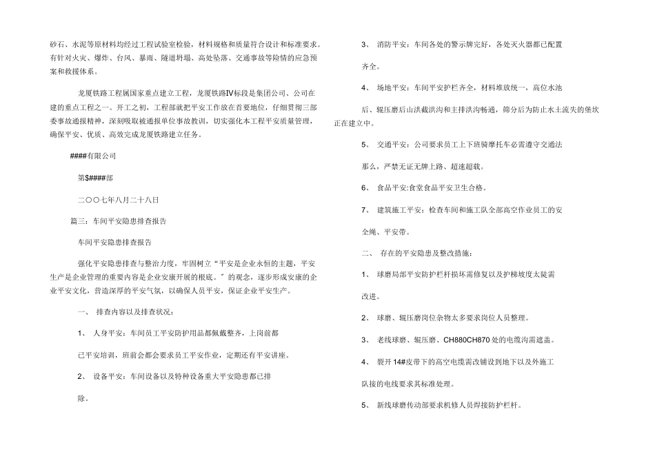 安全隐患排查情况报告_第3页