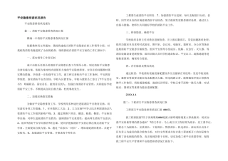 安全隐患排查情况报告