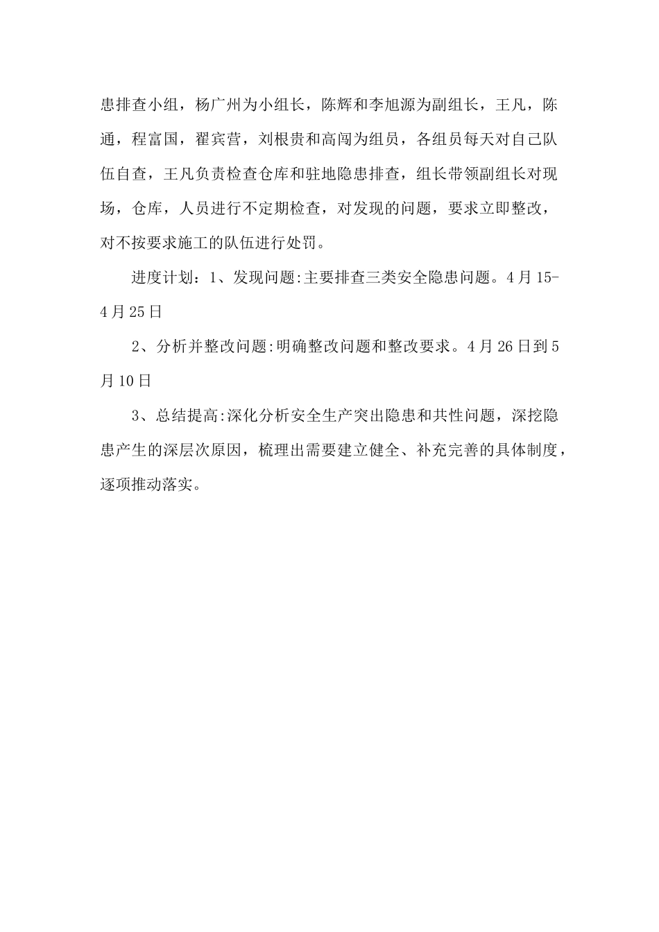 安全隐患大起底大排查大整治专项工作原则_第2页