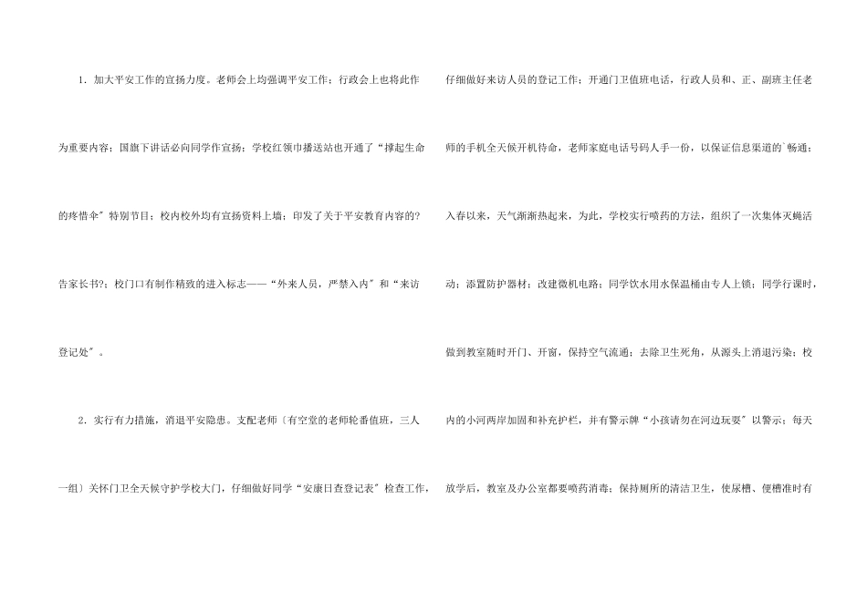 安全隐患排查整治工作自查报告_第2页