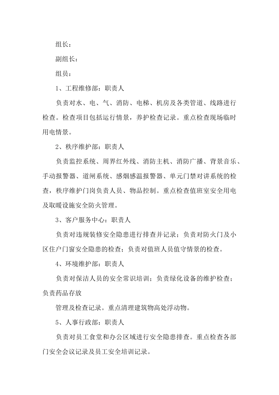 安全隐患排查情况汇报_第3页