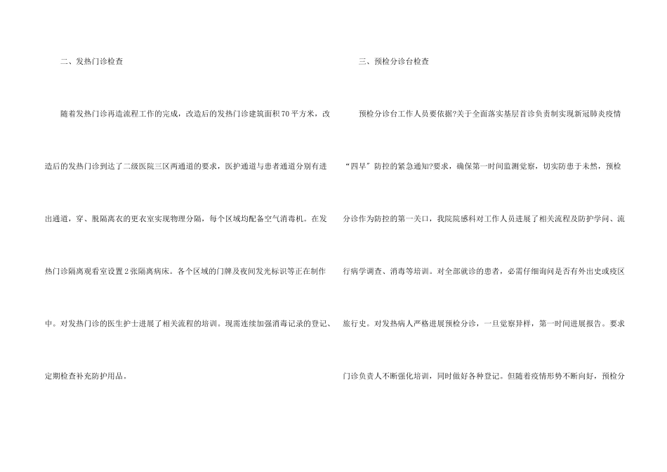 安全隐患排查自查报告_第2页