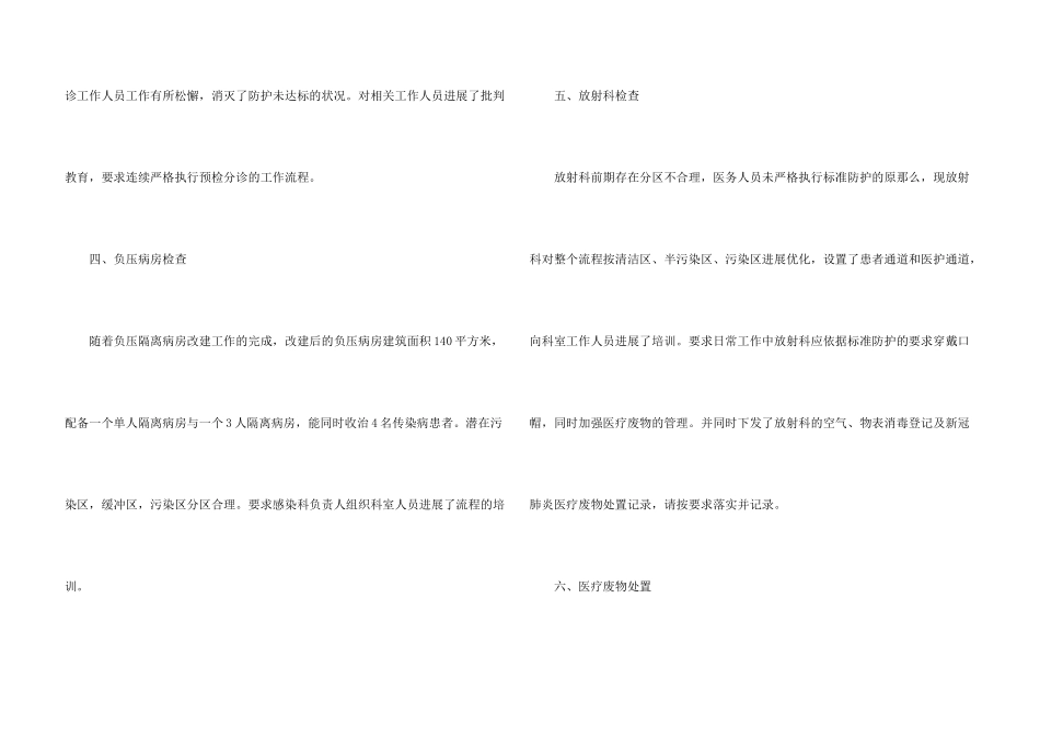 安全隐患排查自查报告_第3页