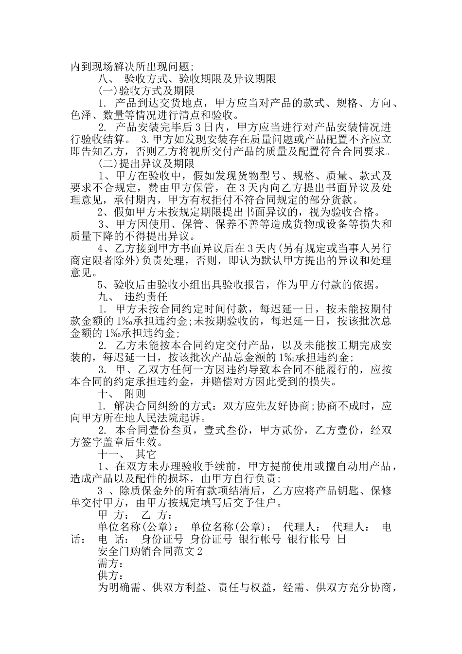 安全门购销合同范本最新_第2页