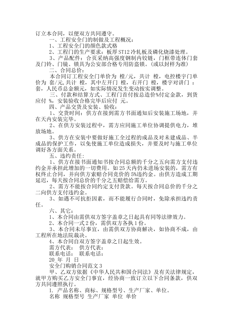 安全门购销合同范本最新_第3页