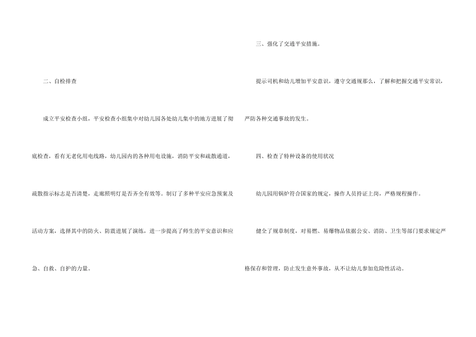 安全隐患排查自查报告（6篇）_第2页