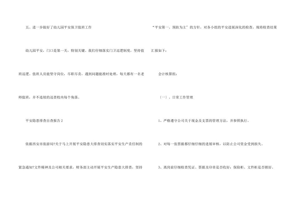 安全隐患排查自查报告（6篇）_第3页