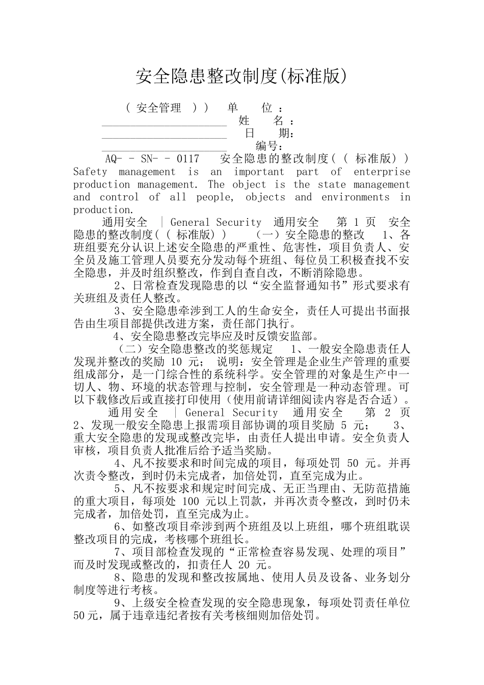 安全隐患整改制度_第1页