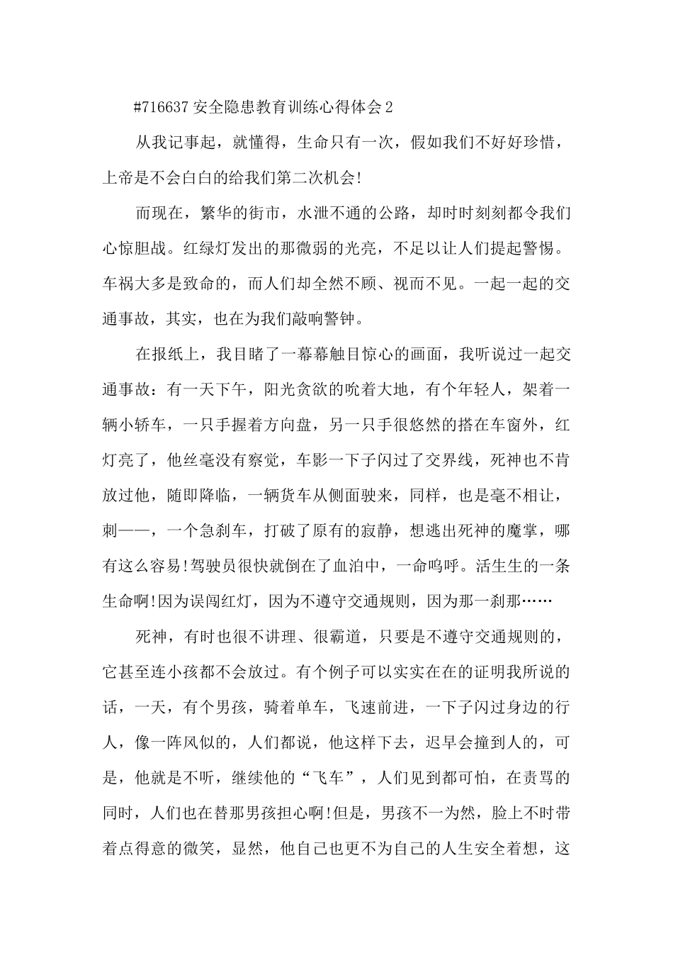 安全隐患教育训练心得体会_第3页