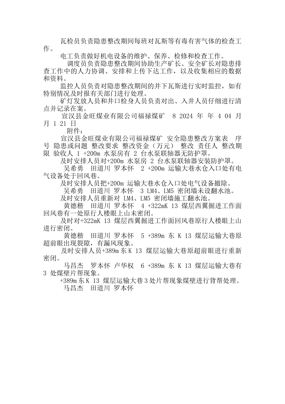 安全隐患整改方案2024.04.20_第2页